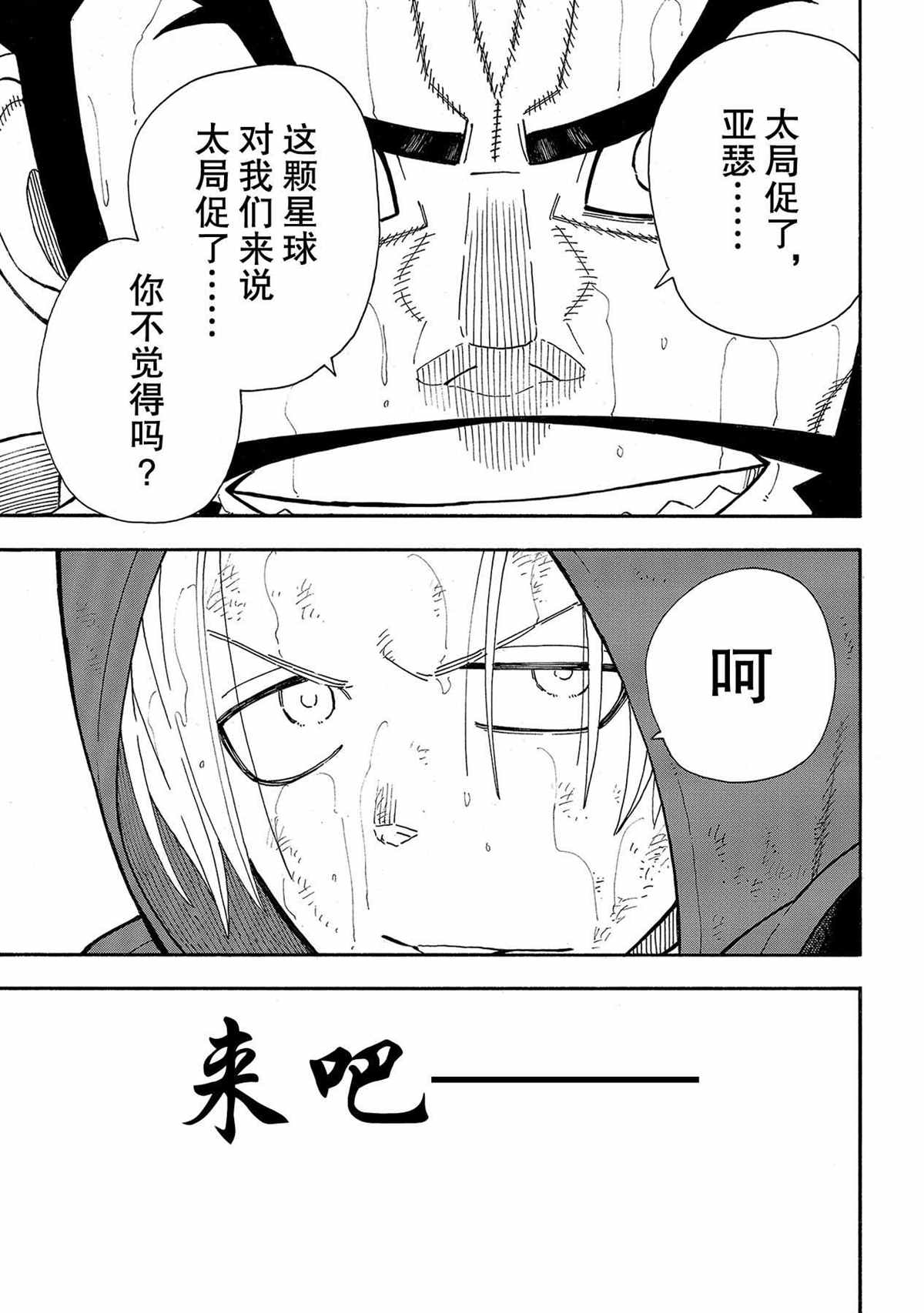 炎炎之消防隊 - 第264話 - 3