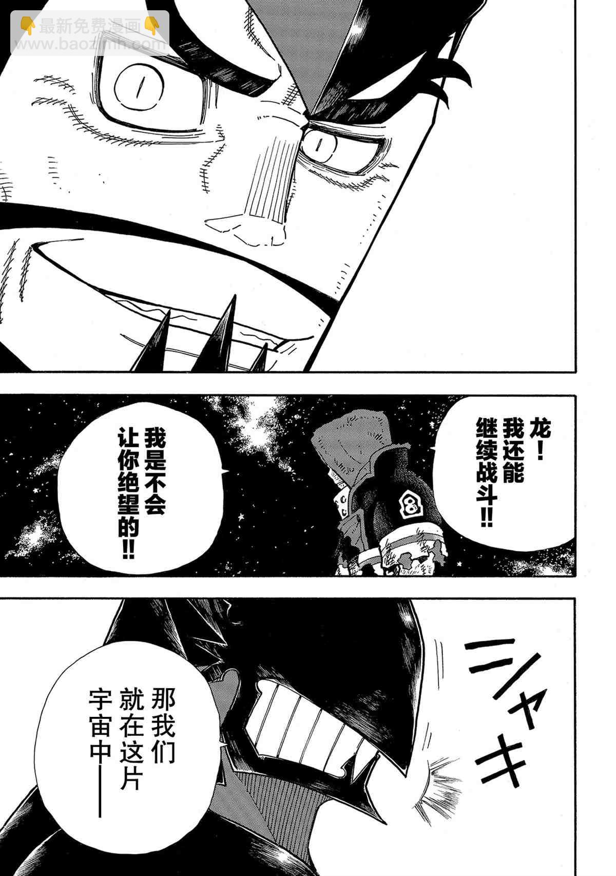 炎炎之消防隊 - 第267話 - 1