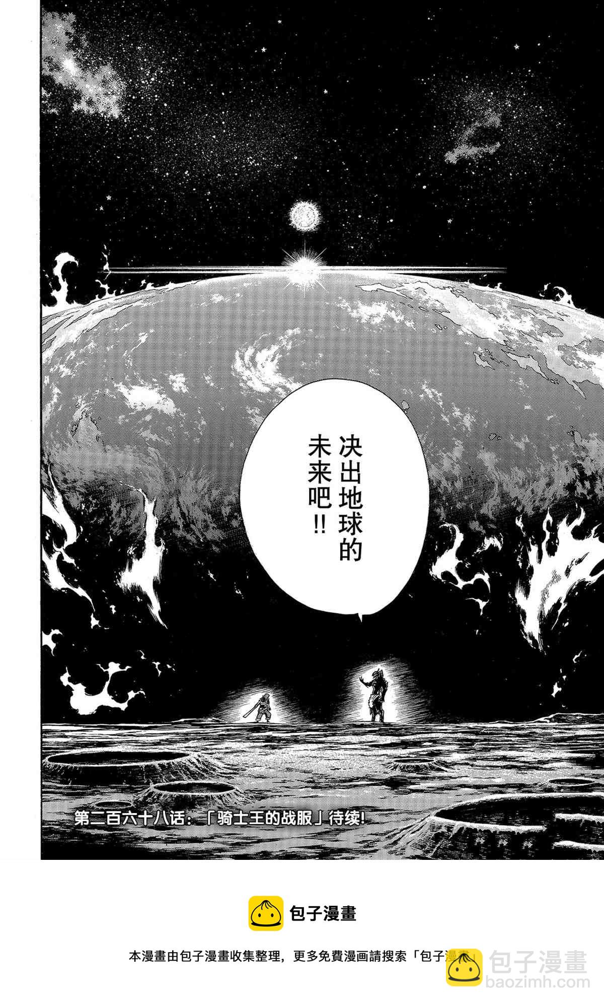 炎炎之消防隊 - 第267話 - 2