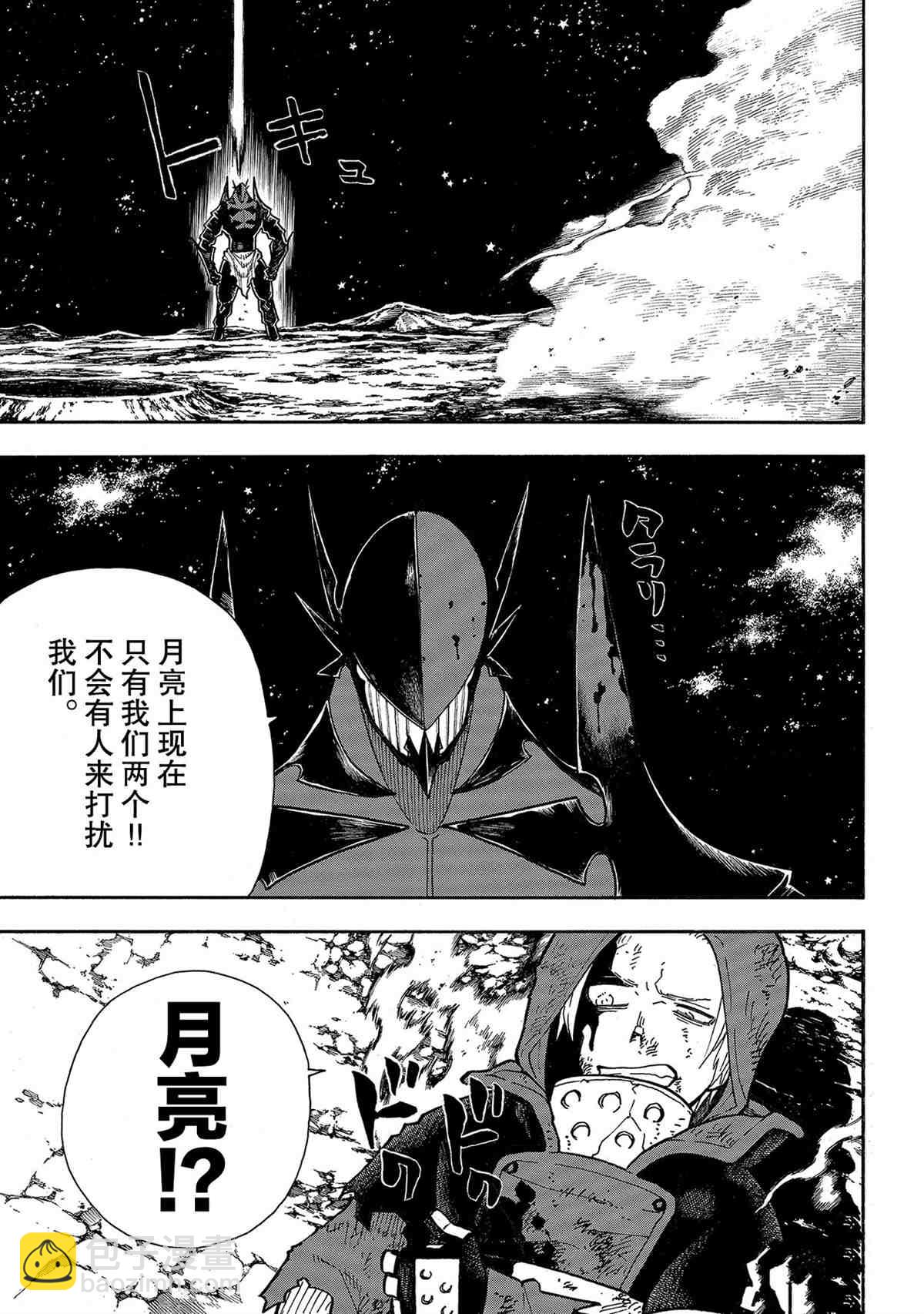 炎炎之消防隊 - 第267話 - 4