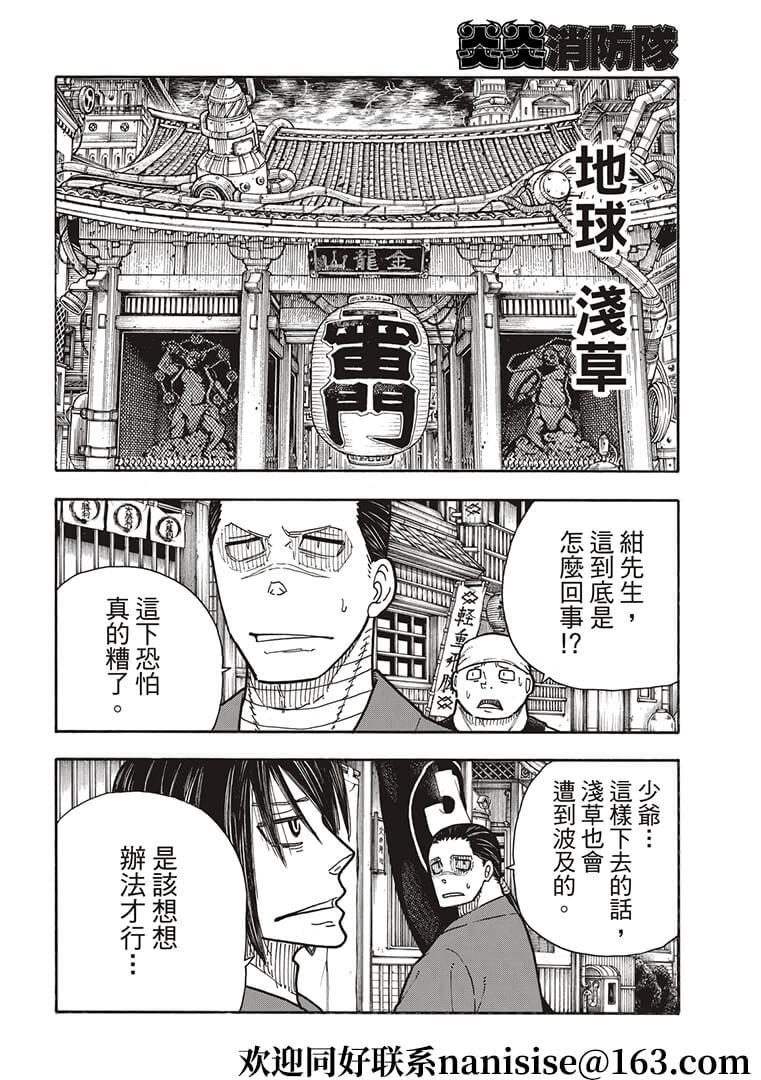 炎炎之消防隊 - 第268話 騎士王的戰鬥裝備 - 4