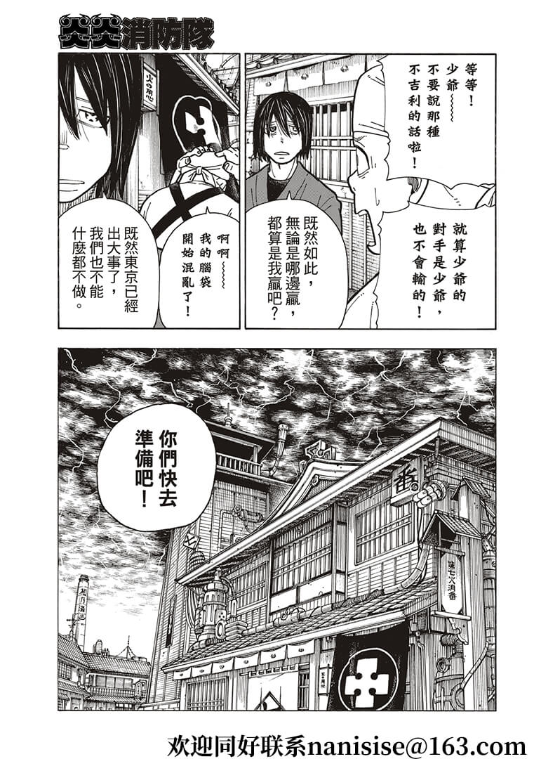 炎炎之消防隊 - 第268話 騎士王的戰鬥裝備 - 1