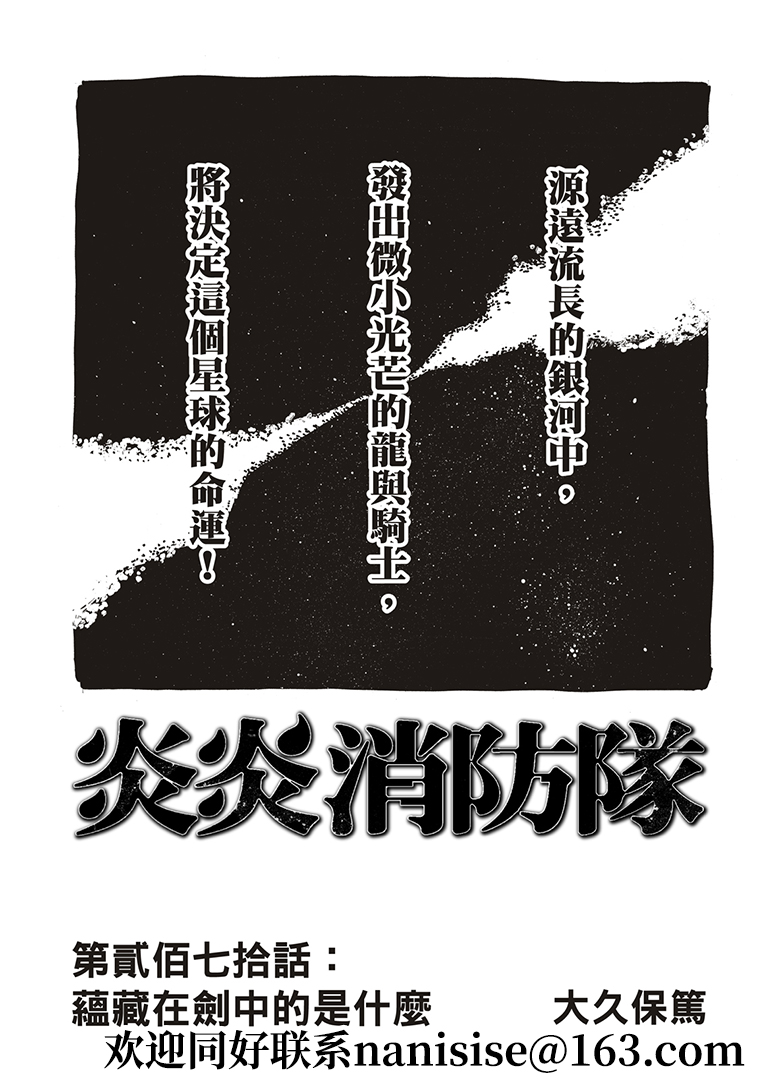 炎炎之消防隊 - 第270話 蘊藏在劍中的是什麼 - 1