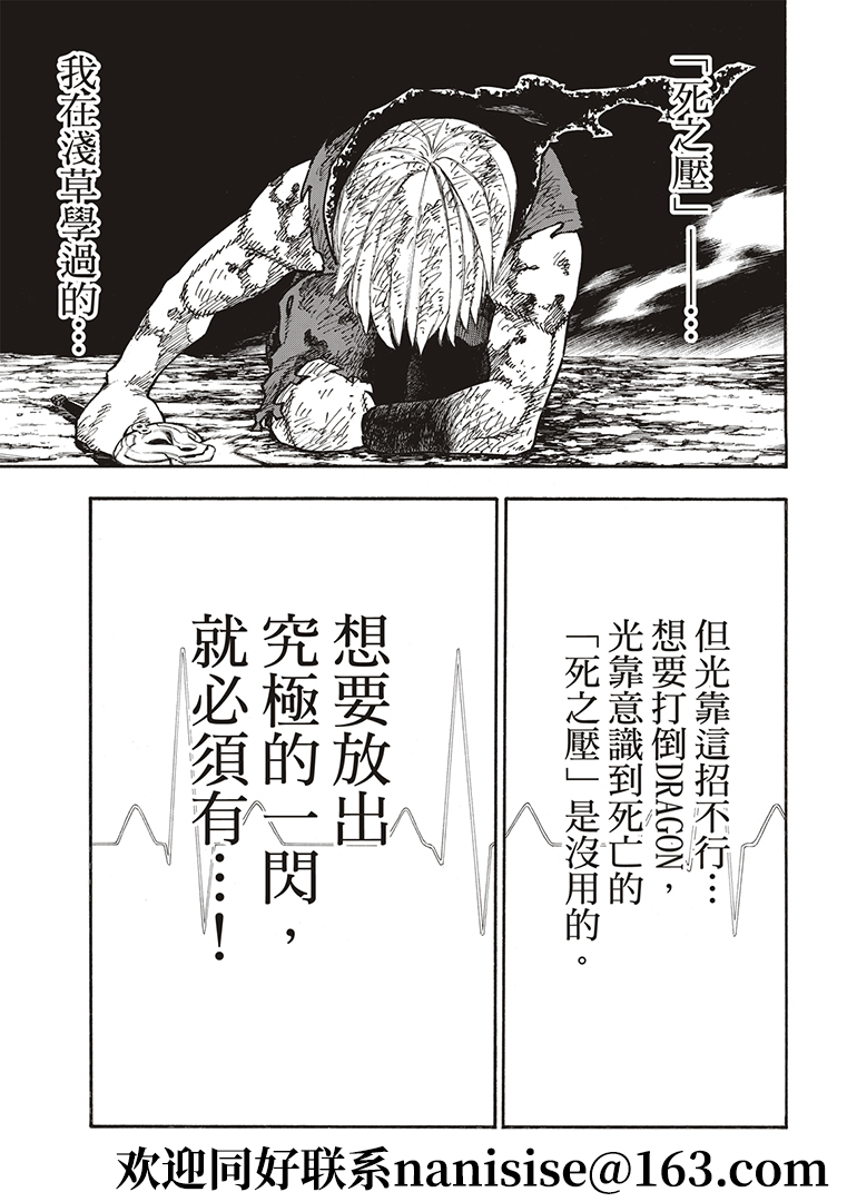 炎炎之消防隊 - 第270話 蘊藏在劍中的是什麼 - 4