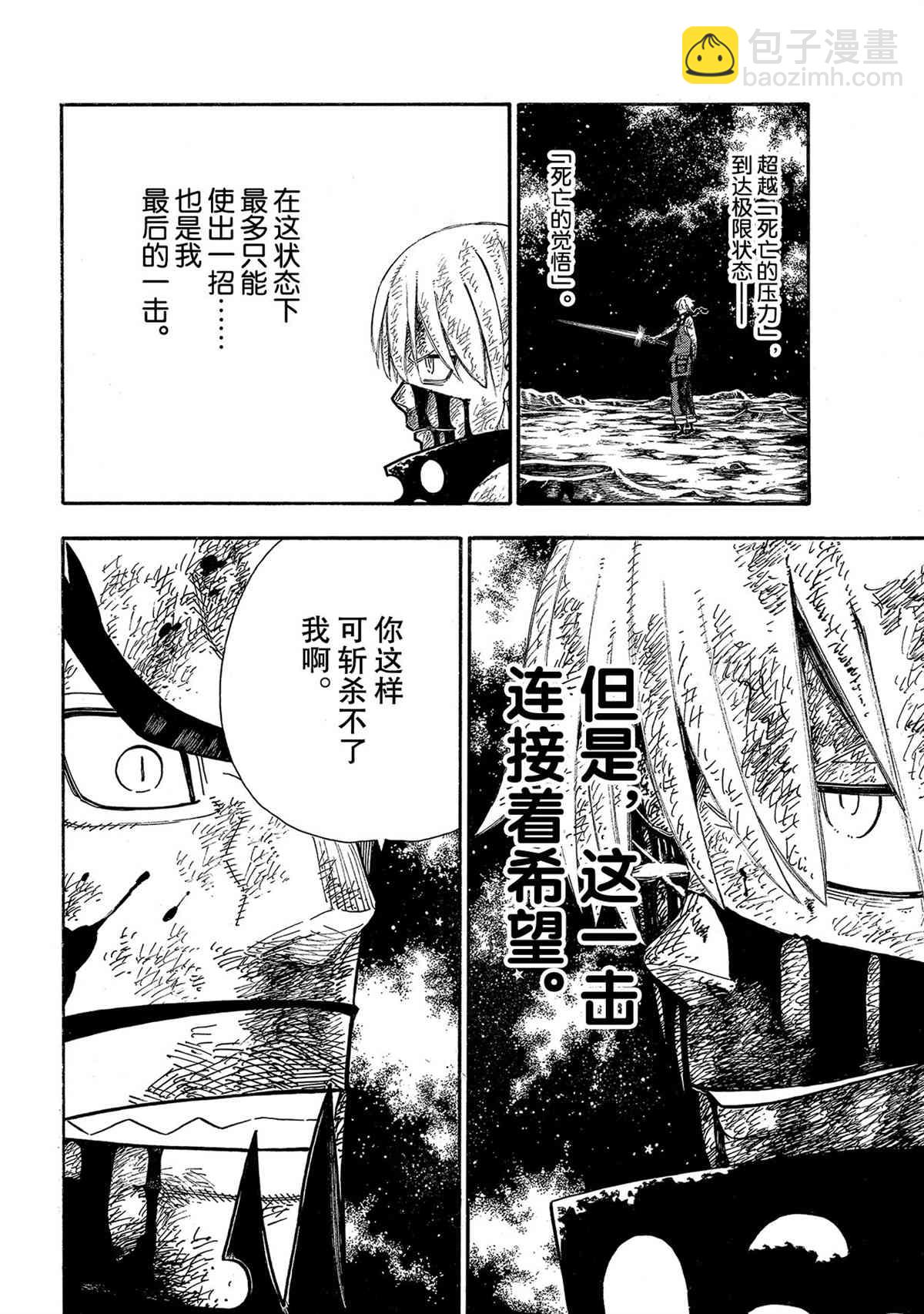 炎炎之消防隊 - 第271話 - 2