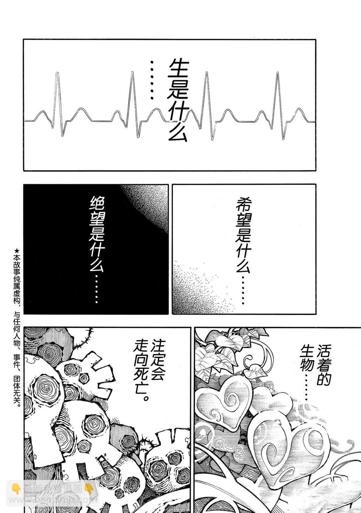 炎炎之消防隊 - 第271話 - 2