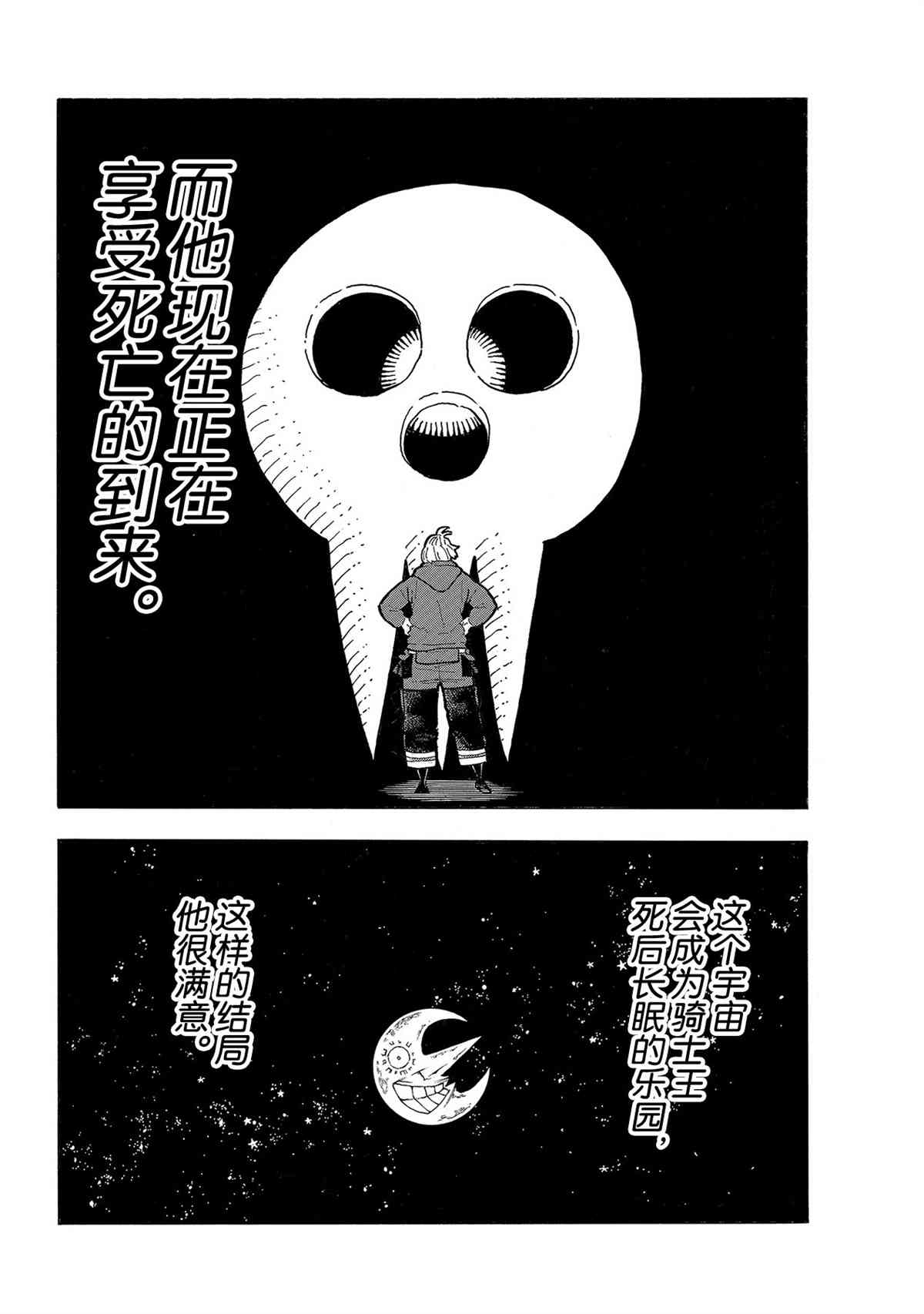 炎炎之消防隊 - 第271話 - 4