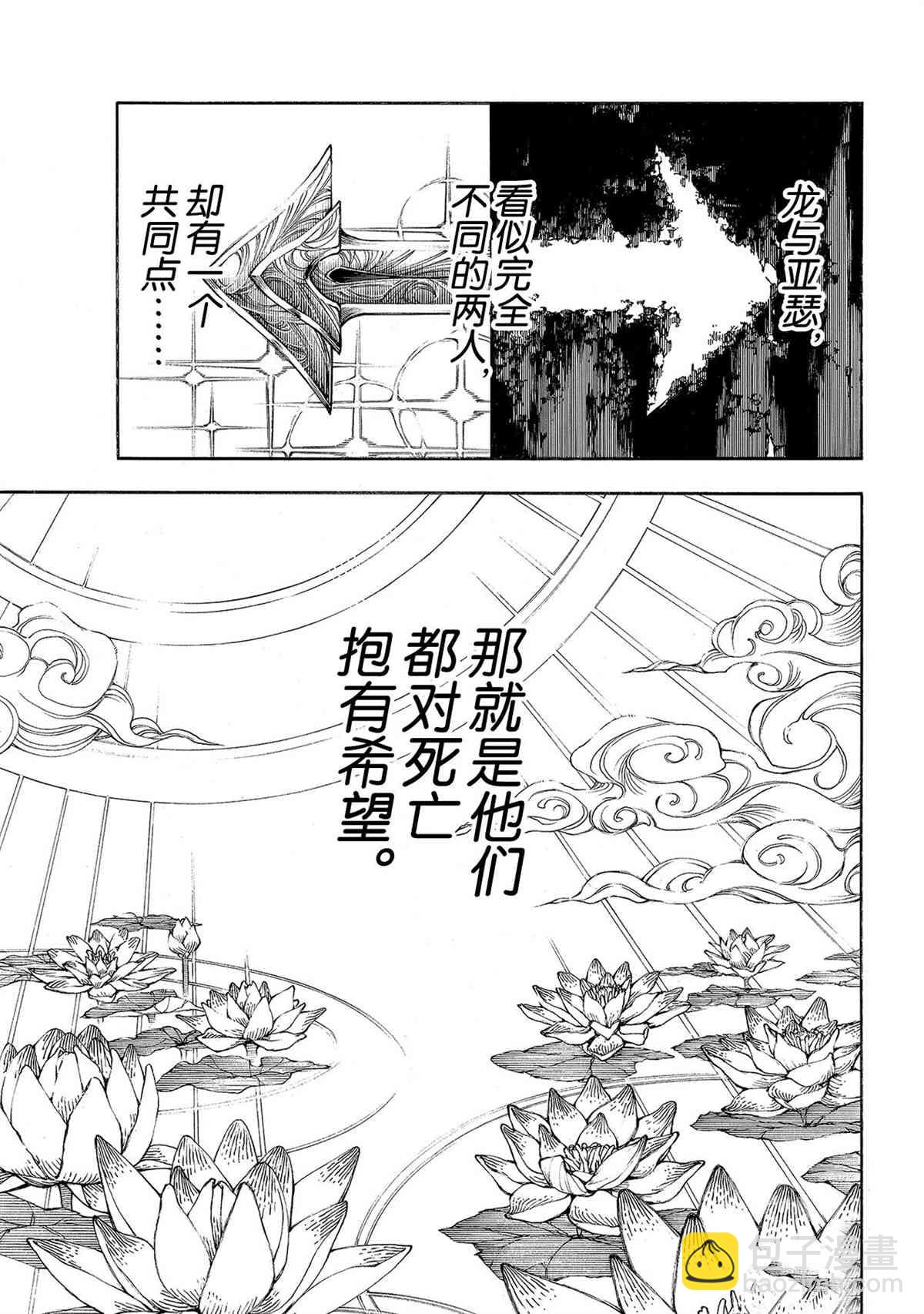 炎炎之消防隊 - 第271話 - 1