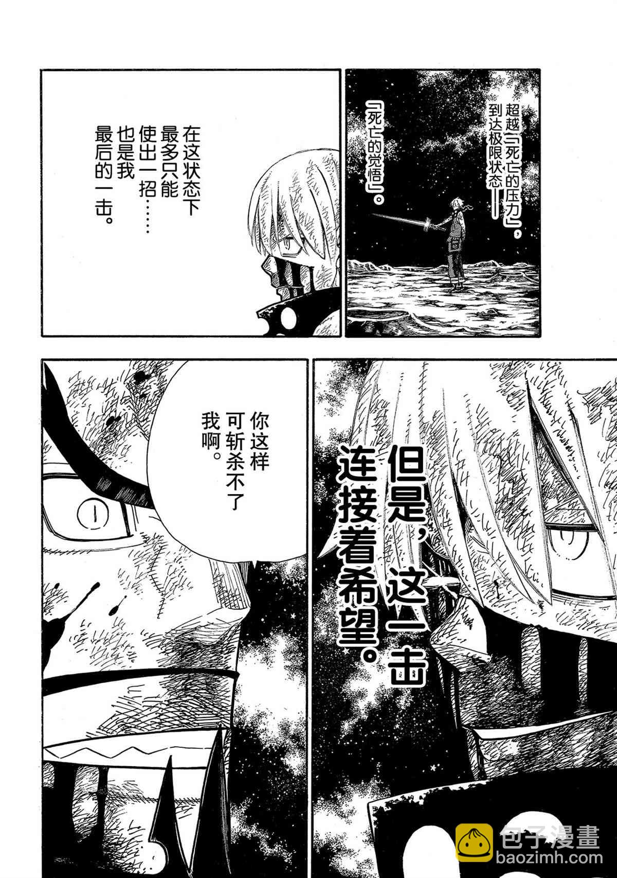 炎炎之消防隊 - 第271話 - 2