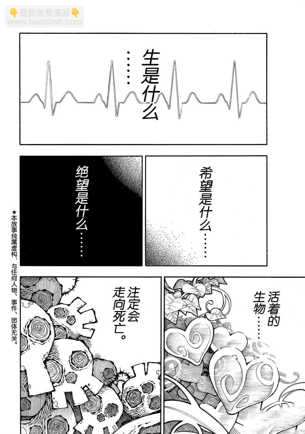 炎炎之消防隊 - 第271話 - 2