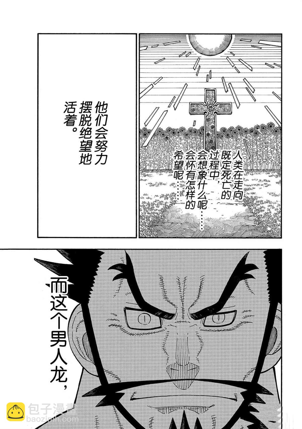 炎炎之消防隊 - 第271話 - 3