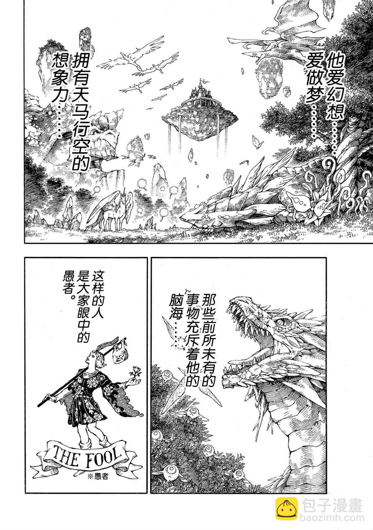 炎炎之消防隊 - 第271話 - 2