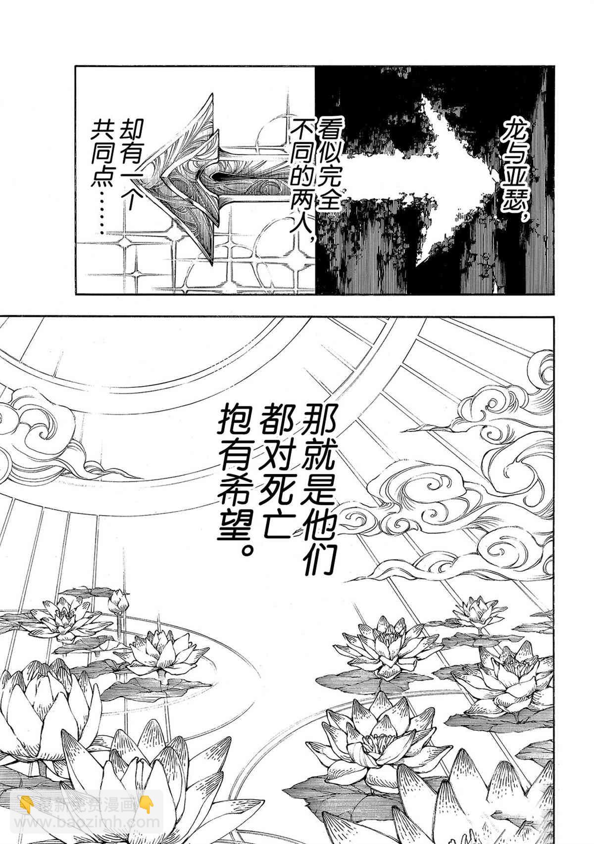 炎炎之消防隊 - 第271話 - 1