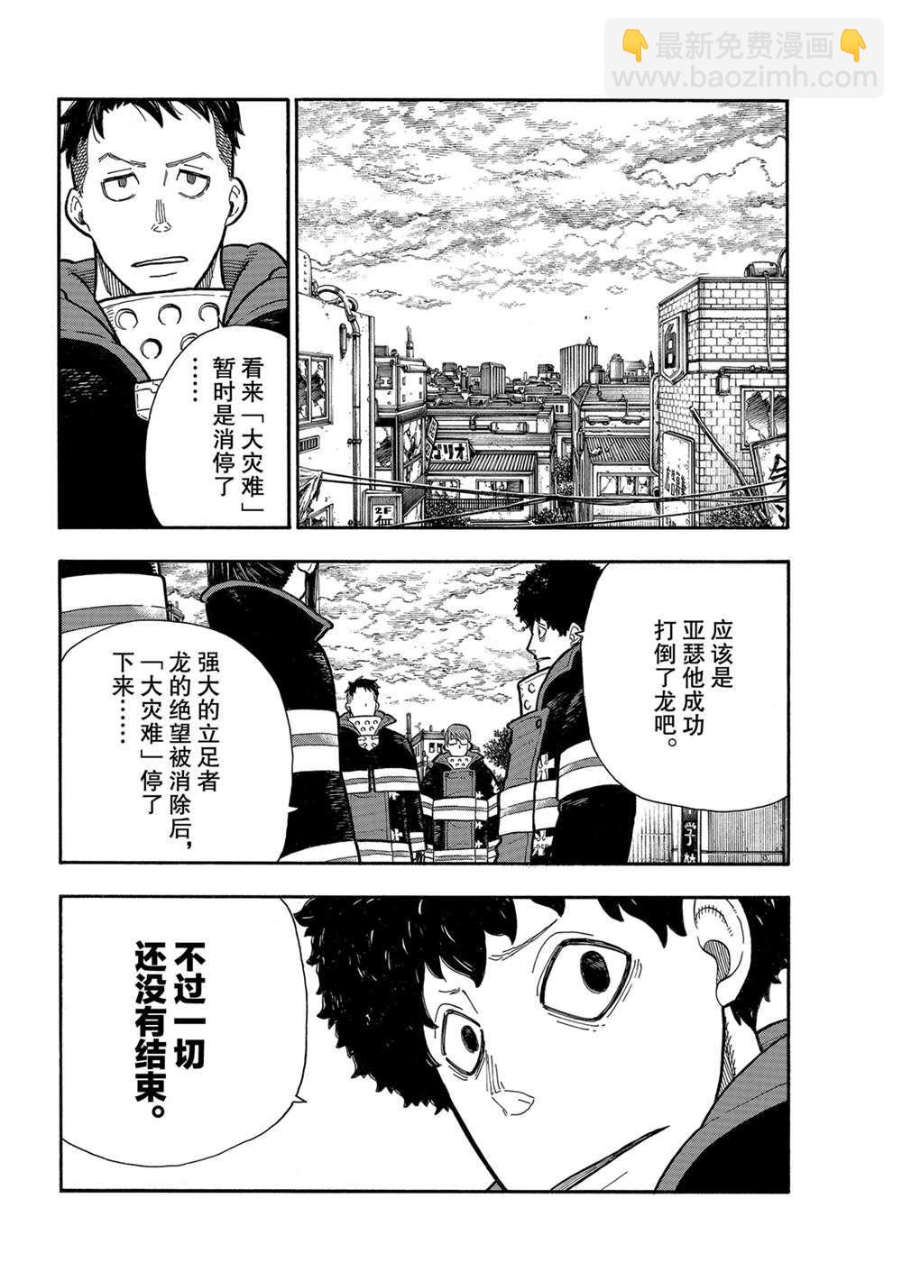 炎炎之消防隊 - 第273話 英雄復活 - 4