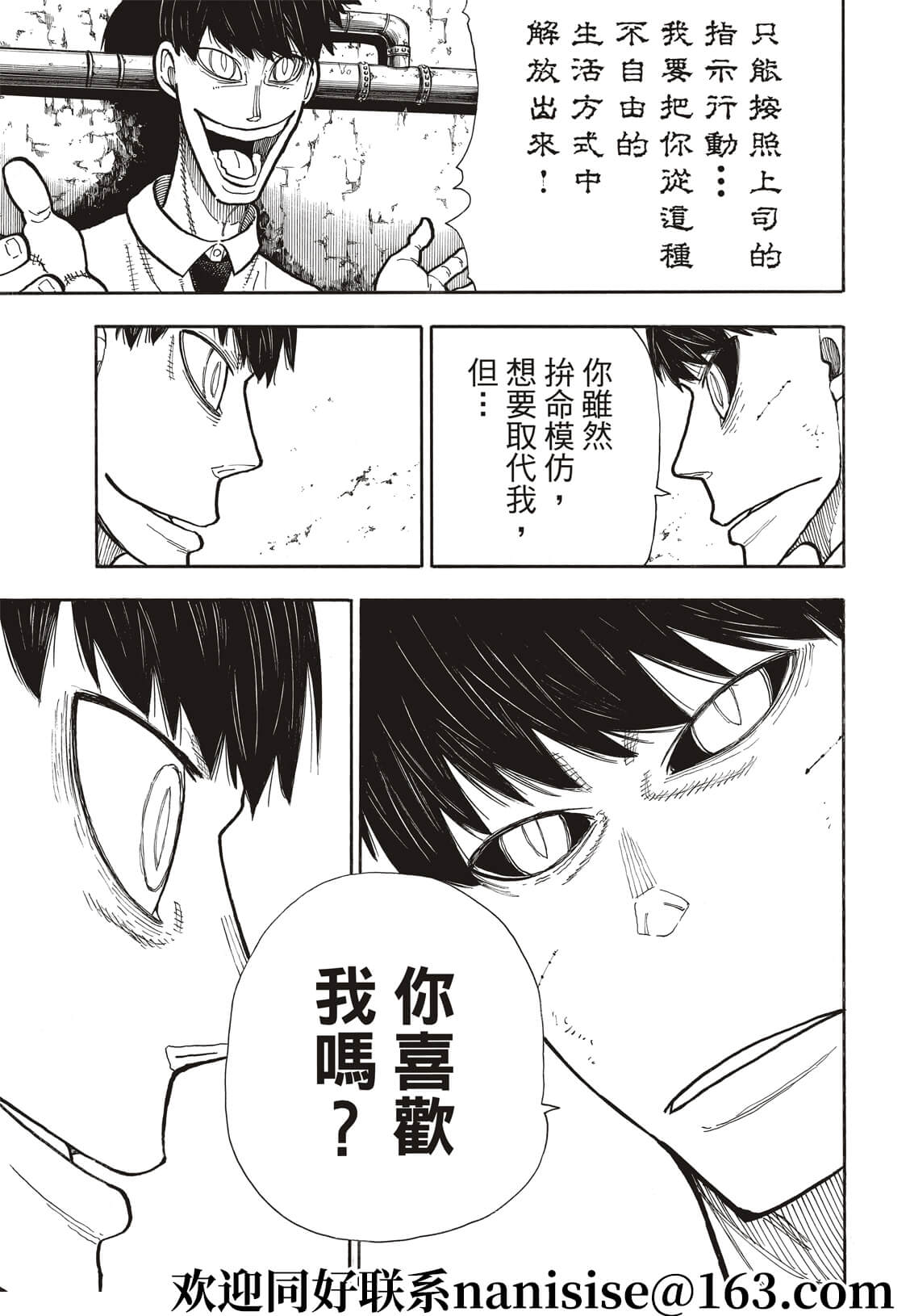 炎炎之消防隊 - 第277話 - 5