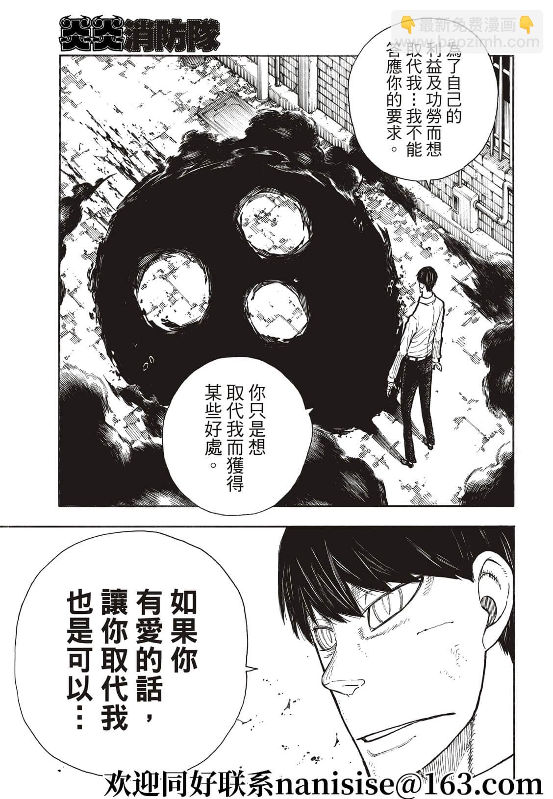 炎炎之消防隊 - 第277話 - 2