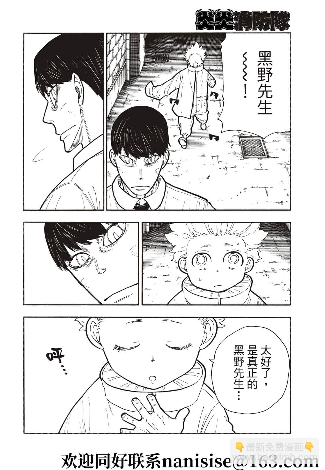 炎炎之消防隊 - 第277話 - 3