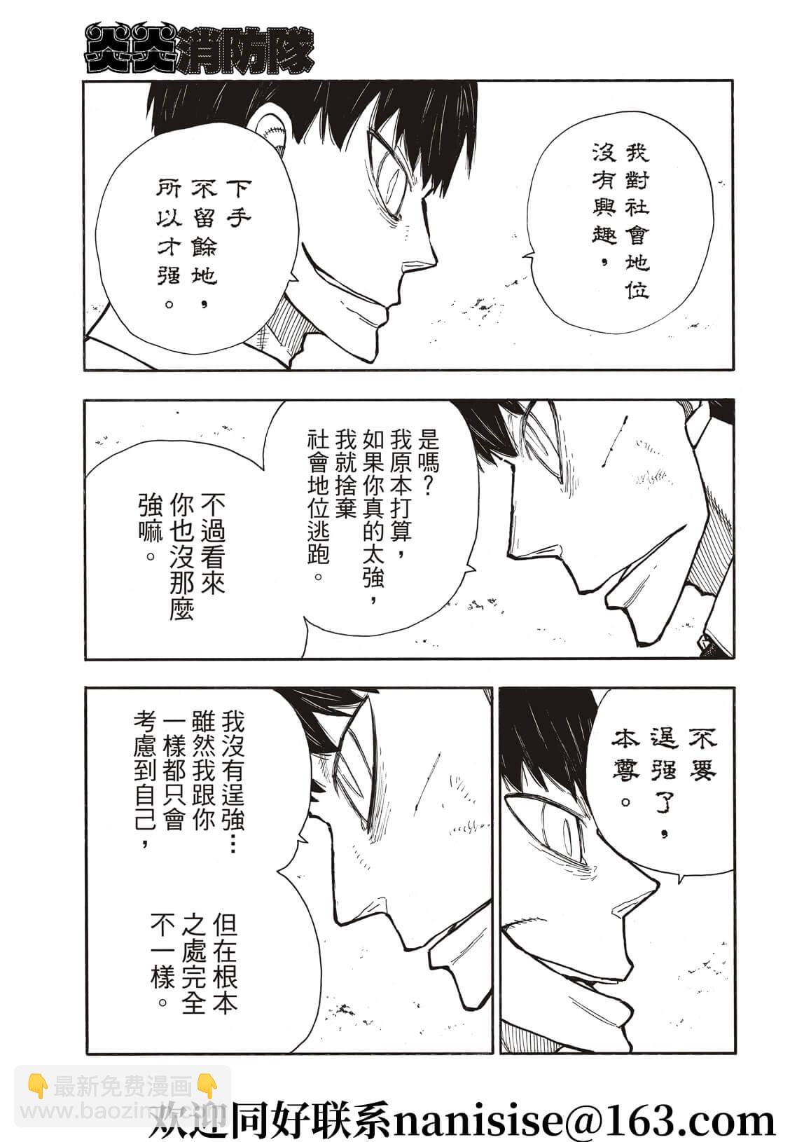 炎炎之消防隊 - 第277話 - 2