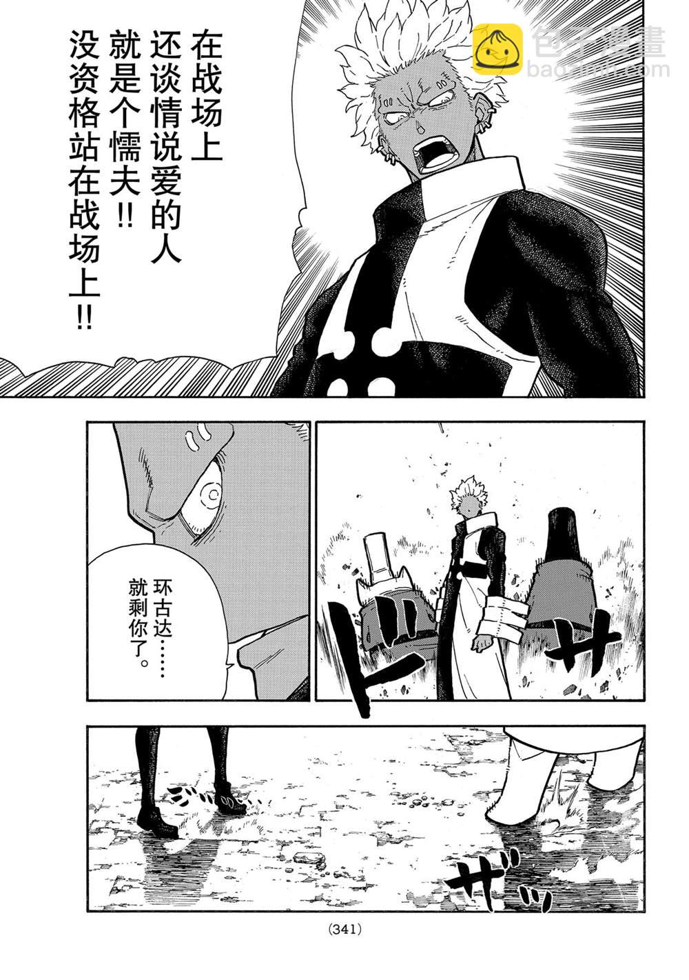 炎炎之消防隊 - 第279話 - 1