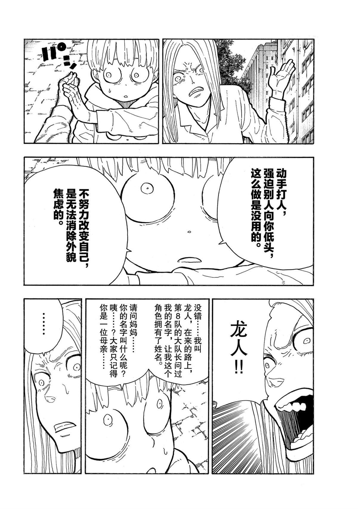 炎炎之消防隊 - 第281話 - 2