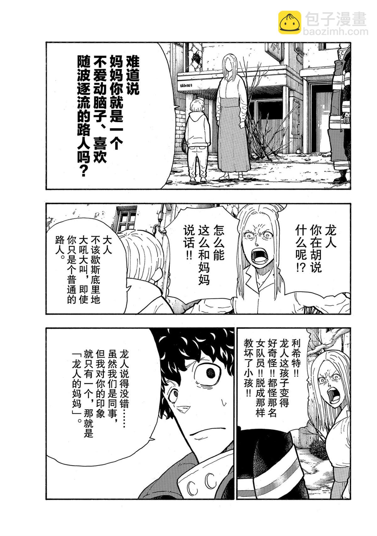 炎炎之消防隊 - 第281話 - 3