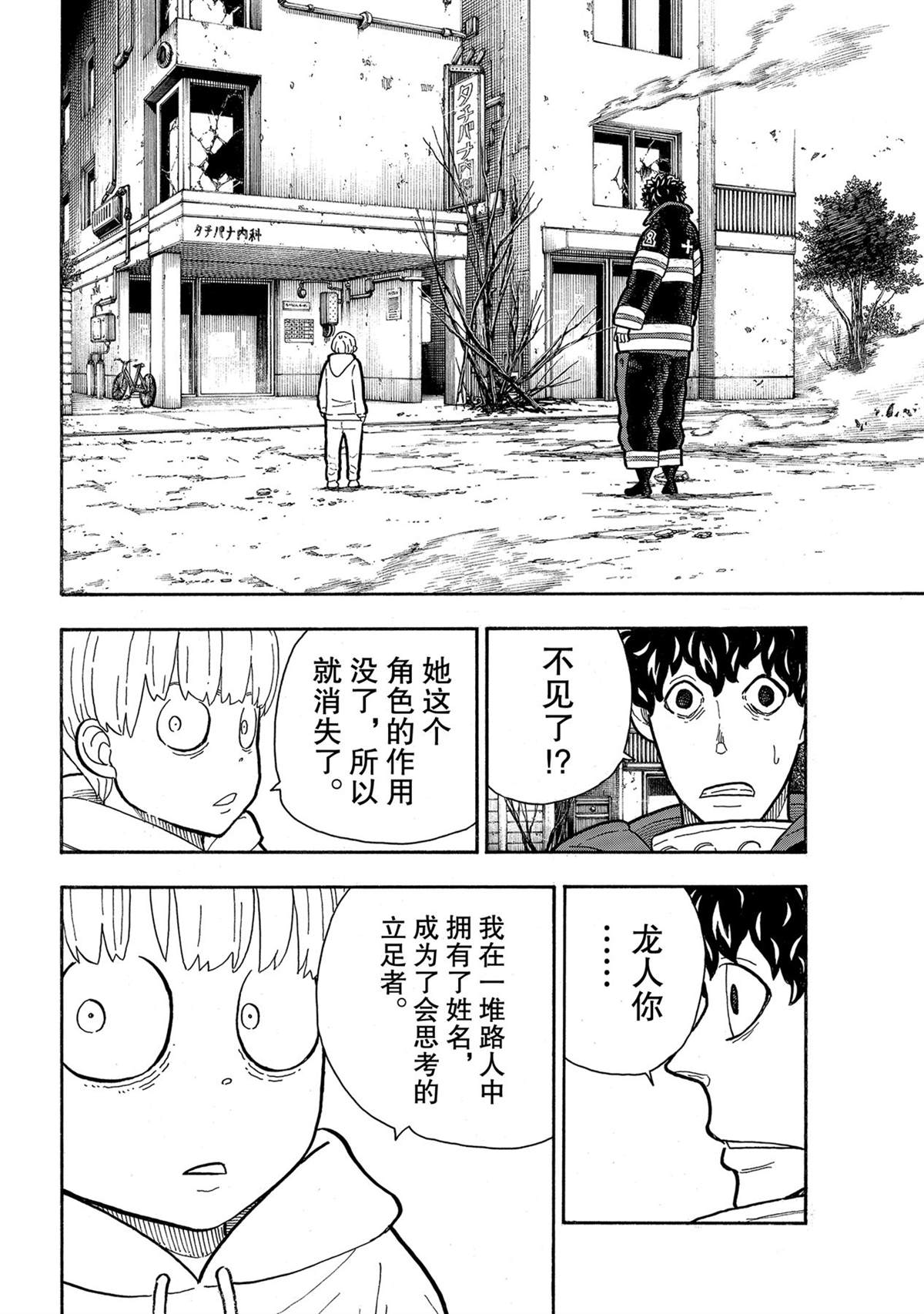 炎炎之消防隊 - 第281話 - 4