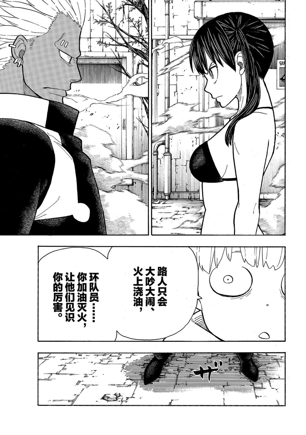 炎炎之消防隊 - 第281話 - 1