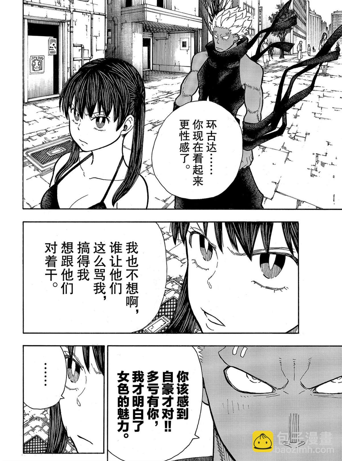 炎炎之消防隊 - 第281話 - 2