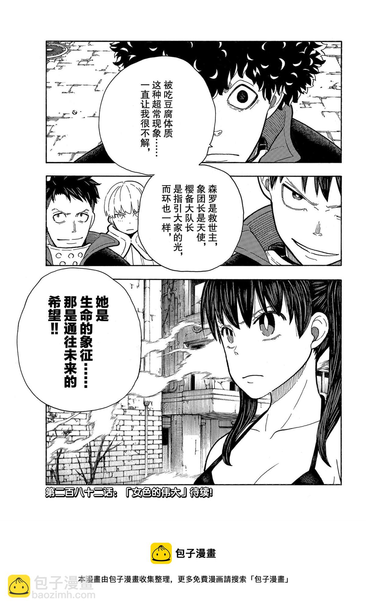 炎炎之消防隊 - 第281話 - 3