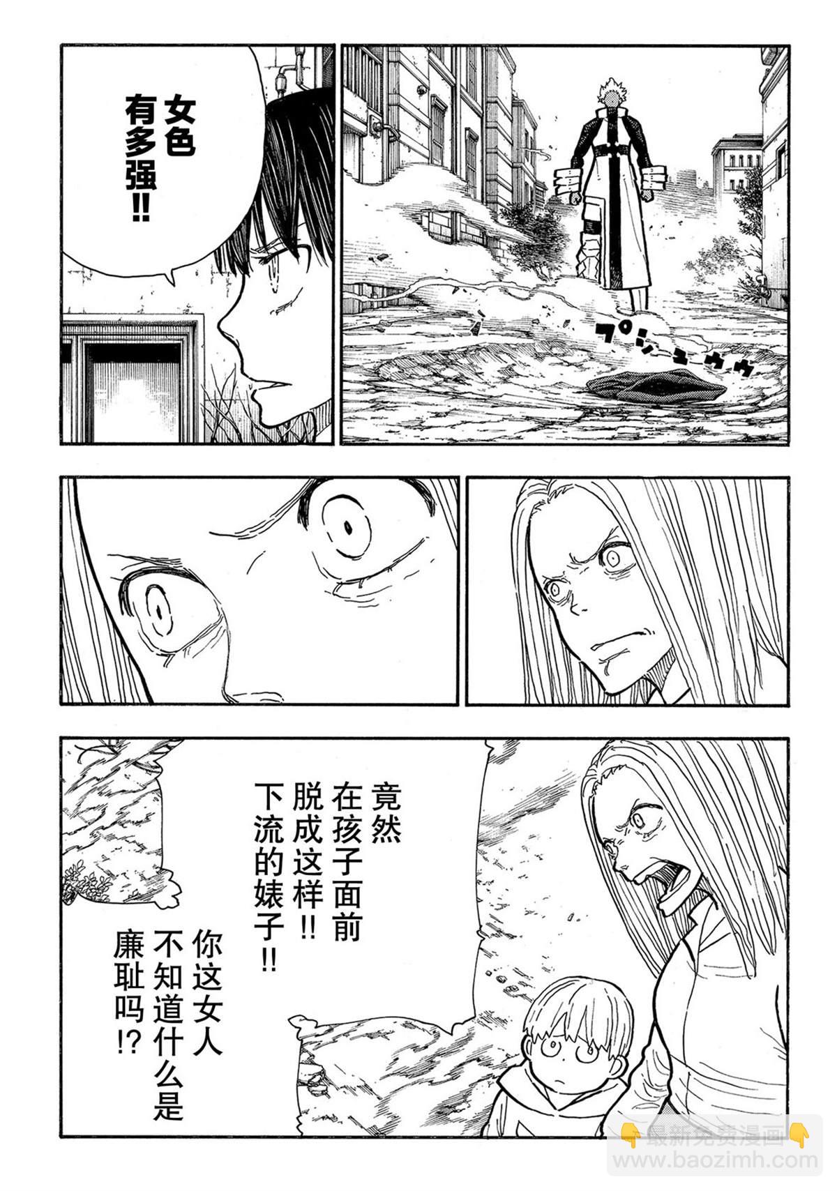 炎炎之消防隊 - 第281話 - 1