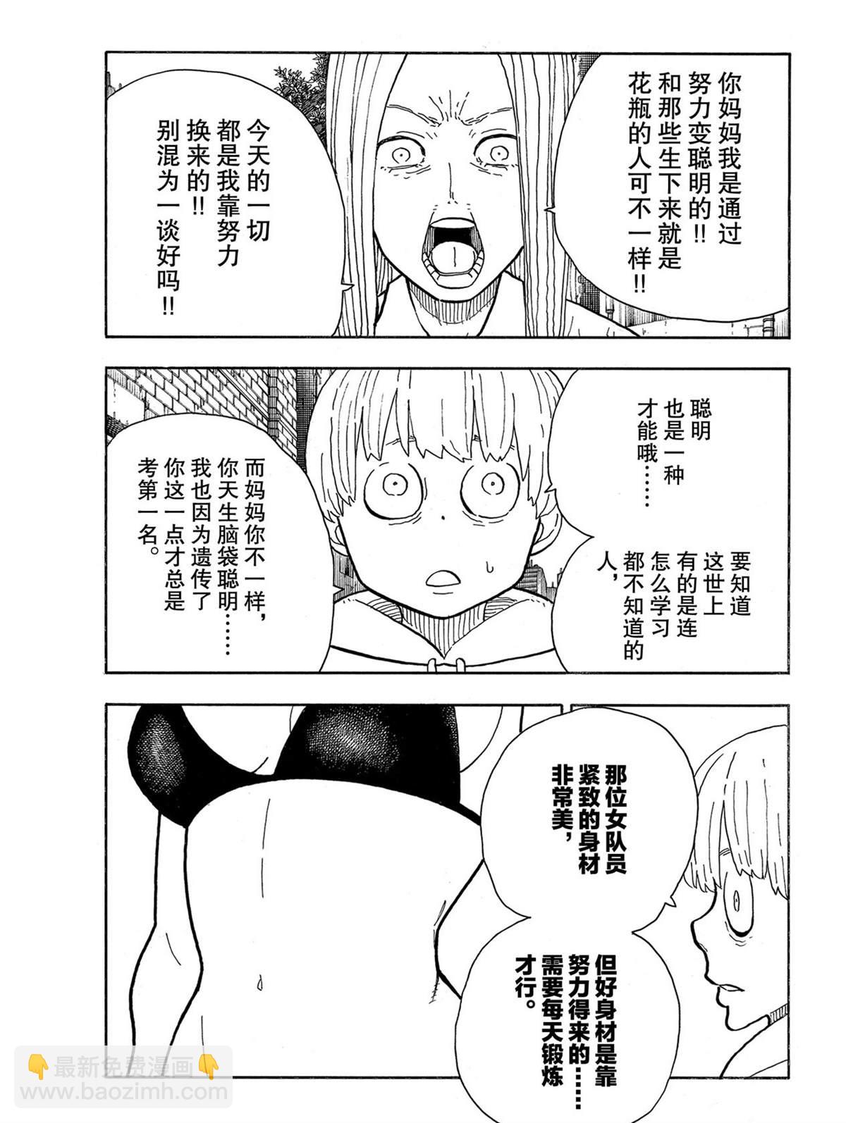 炎炎之消防隊 - 第281話 - 1