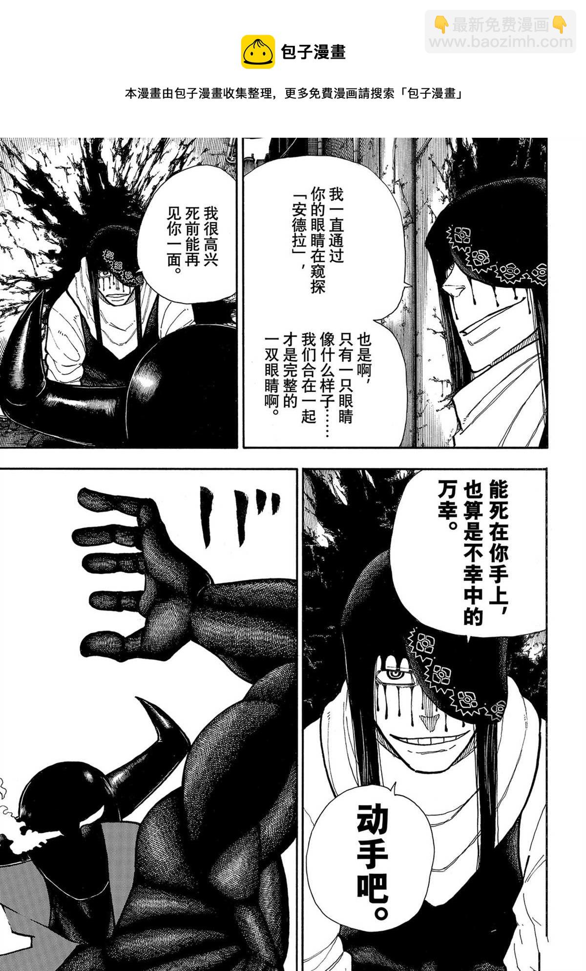 炎炎之消防隊 - 第283話 - 1