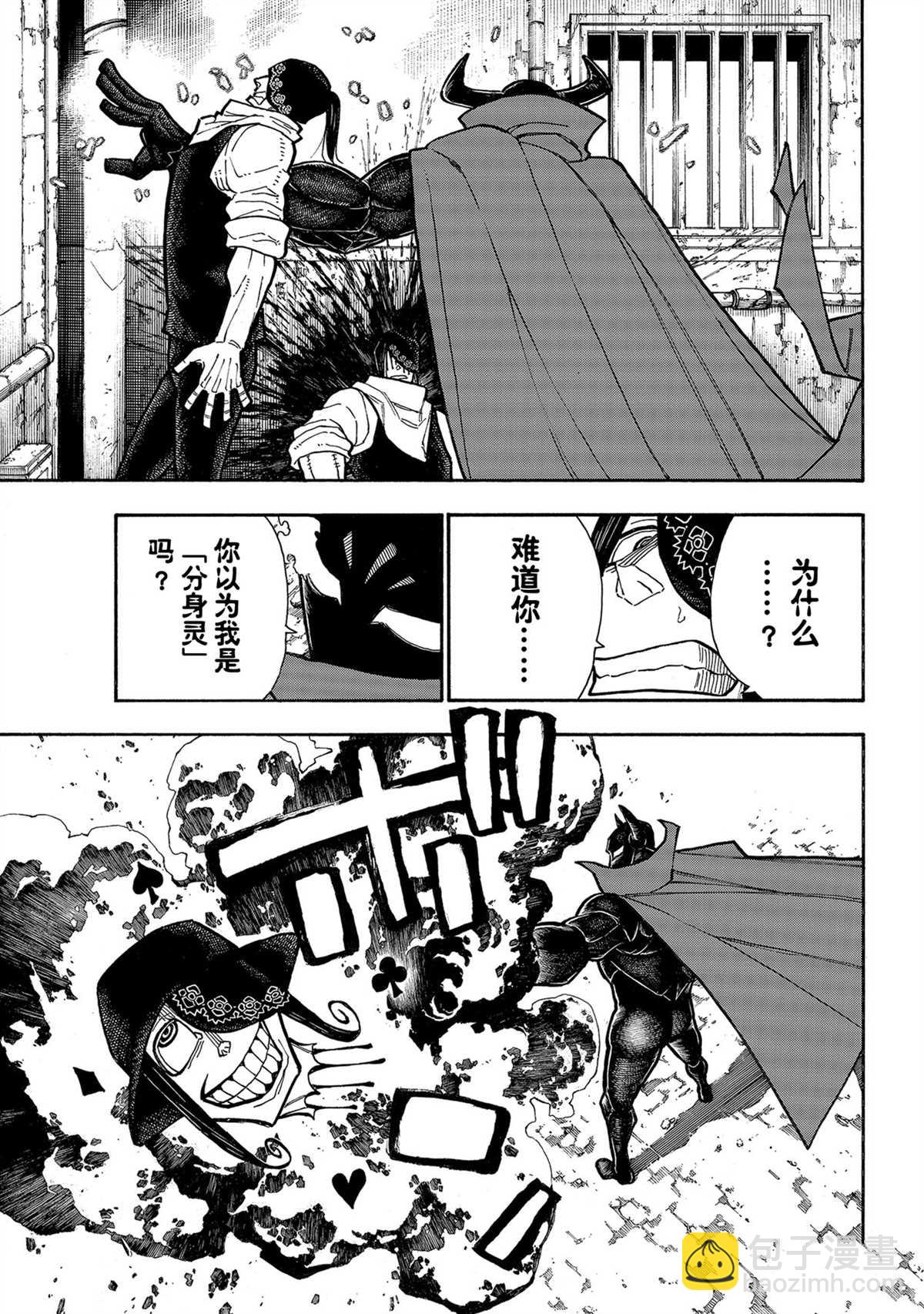 炎炎之消防隊 - 第283話 - 3