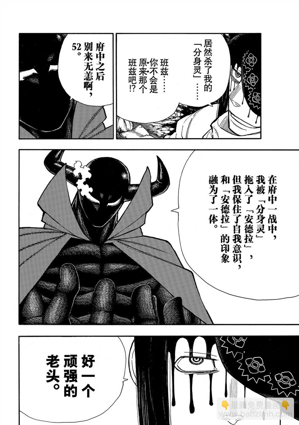 炎炎之消防隊 - 第283話 - 4