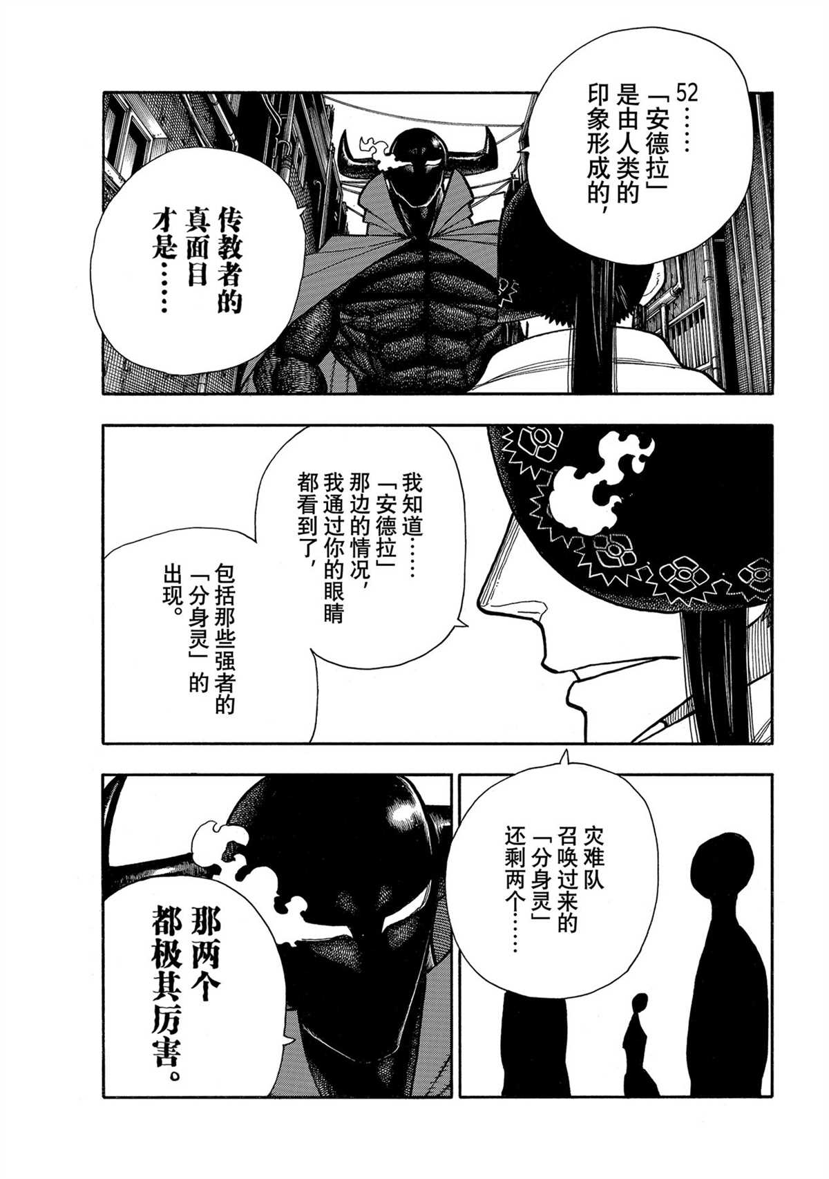 炎炎之消防隊 - 第283話 - 1