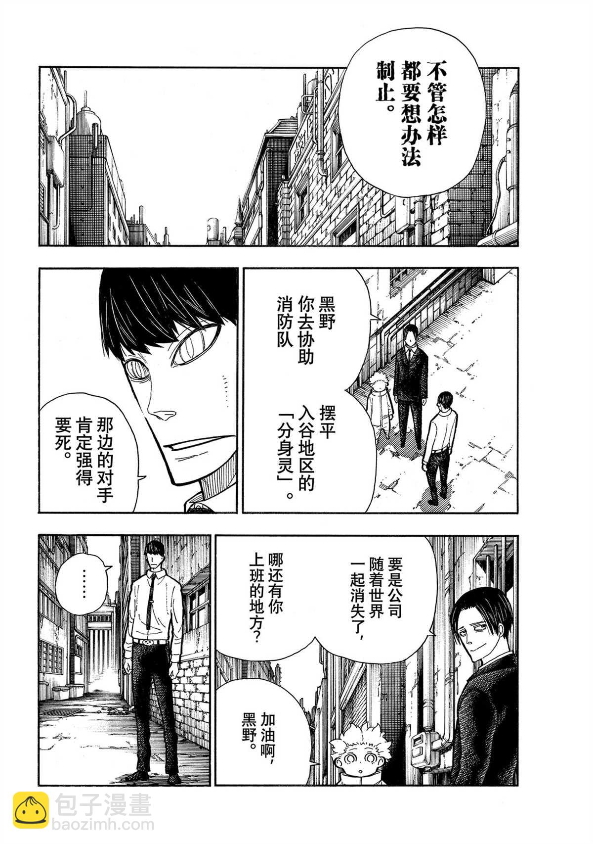 炎炎之消防隊 - 第283話 - 2