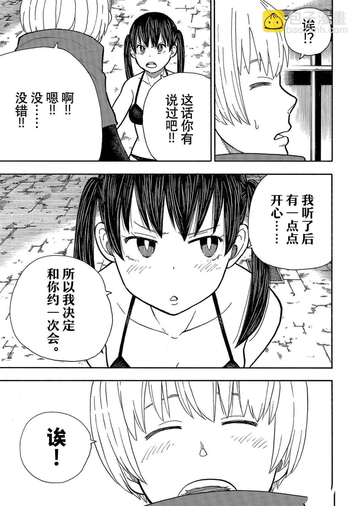 炎炎之消防隊 - 第283話 - 3