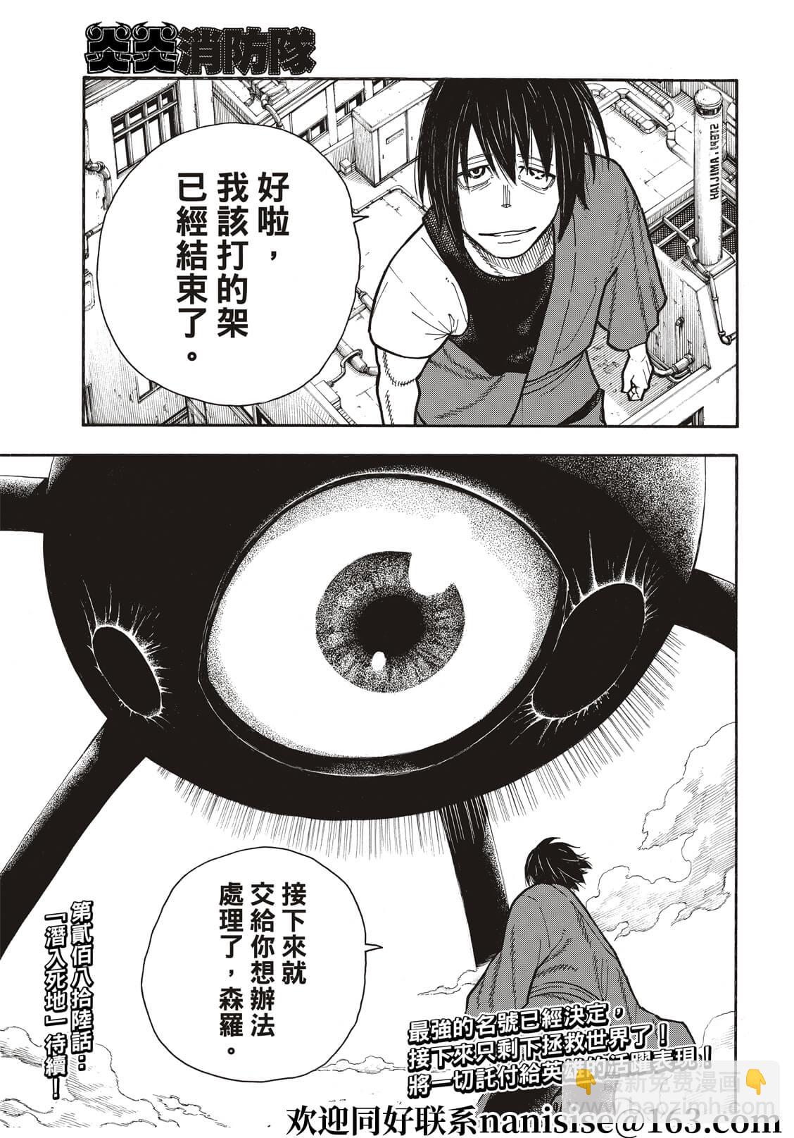 炎炎之消防隊 - 第285話 - 4