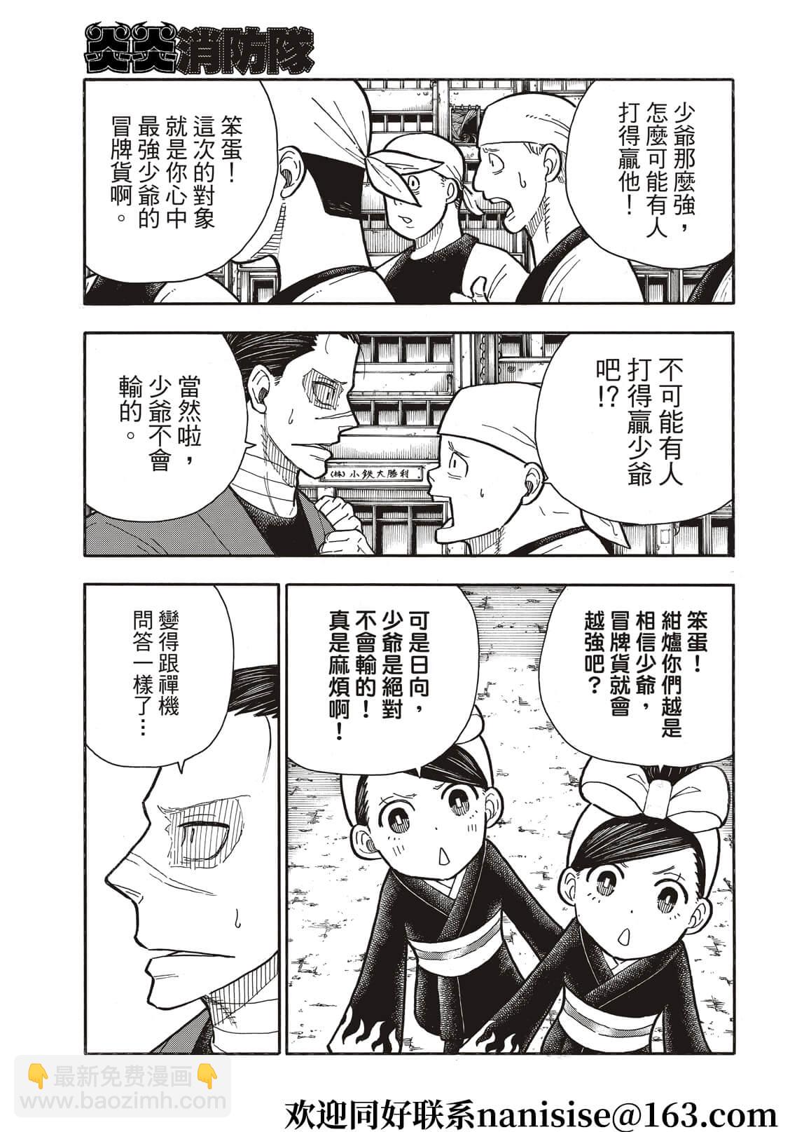 炎炎之消防隊 - 第285話 - 3