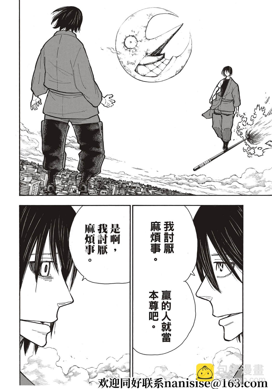 炎炎之消防隊 - 第285話 - 4