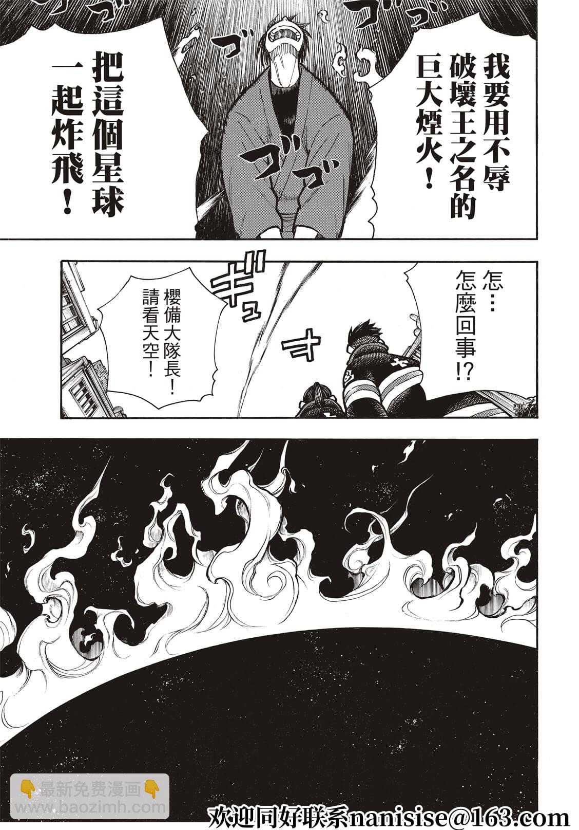 炎炎之消防隊 - 第285話 - 3