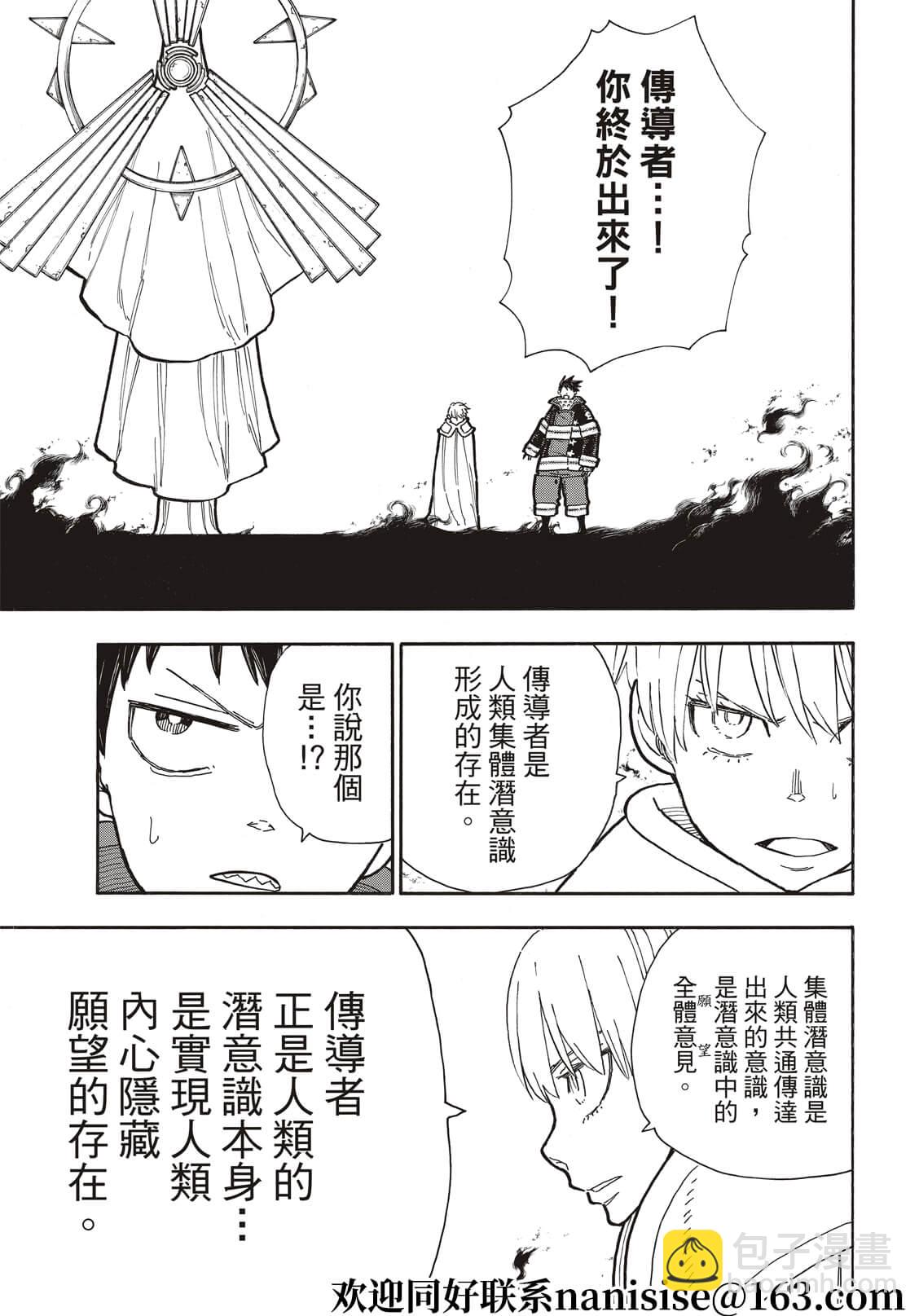 炎炎之消防隊 - 第287話 - 4