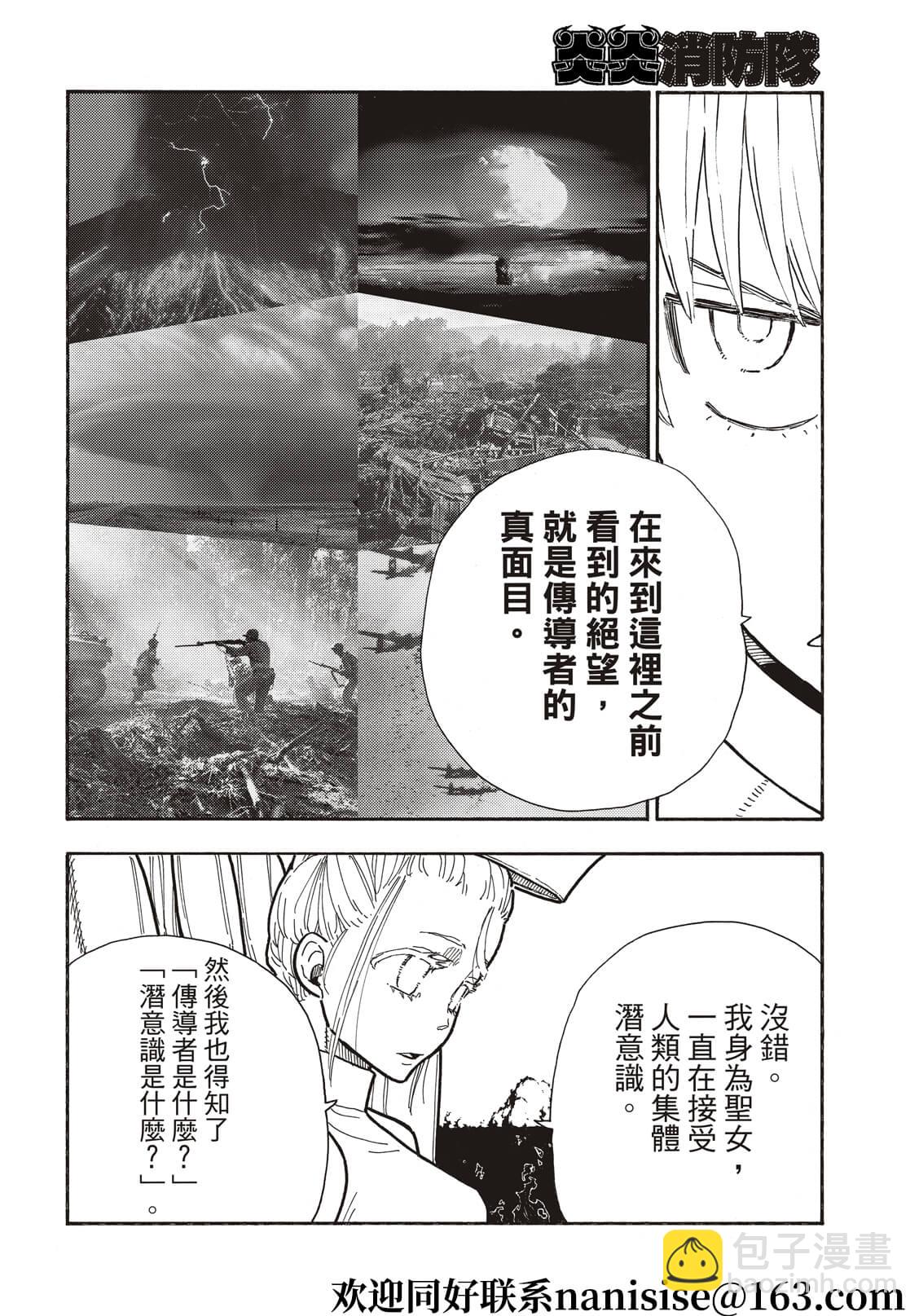 炎炎之消防隊 - 第287話 - 1