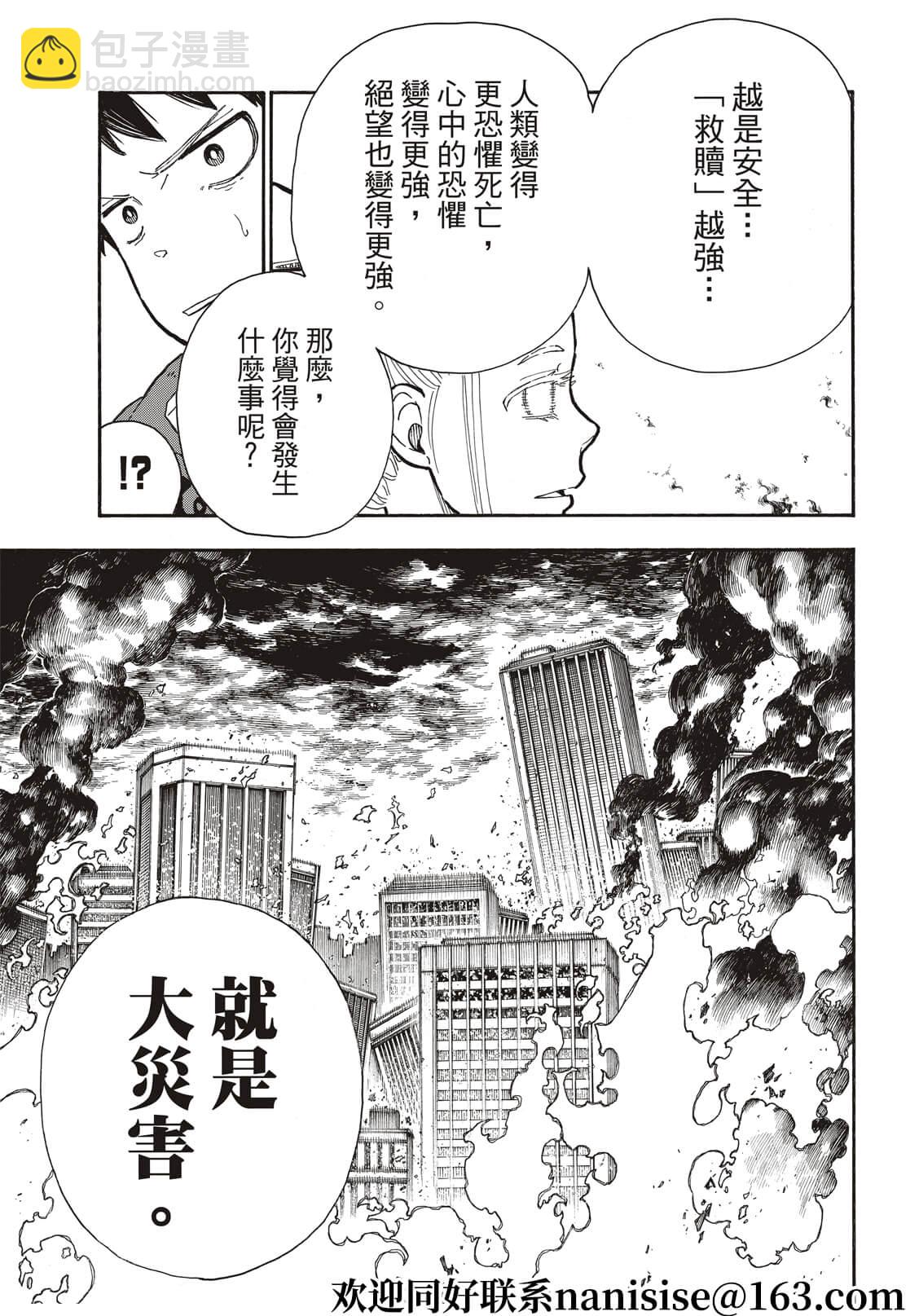 炎炎之消防隊 - 第287話 - 2