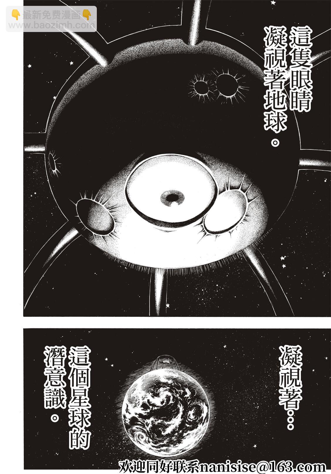 炎炎之消防隊 - 第287話 - 3