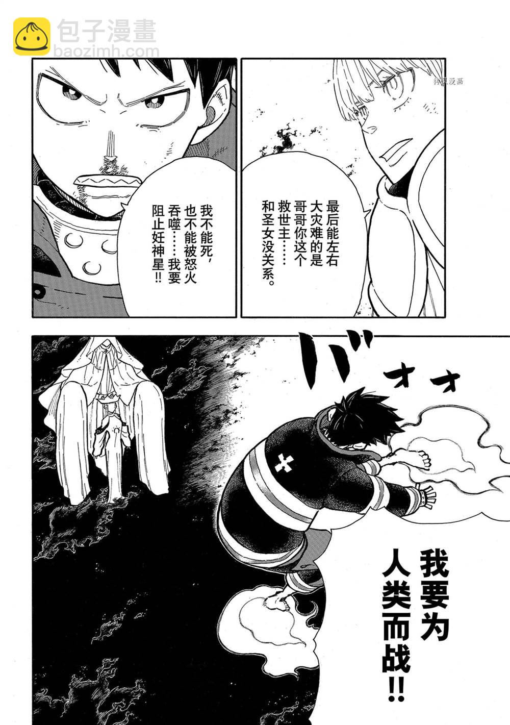 炎炎之消防隊 - 第289話 - 2