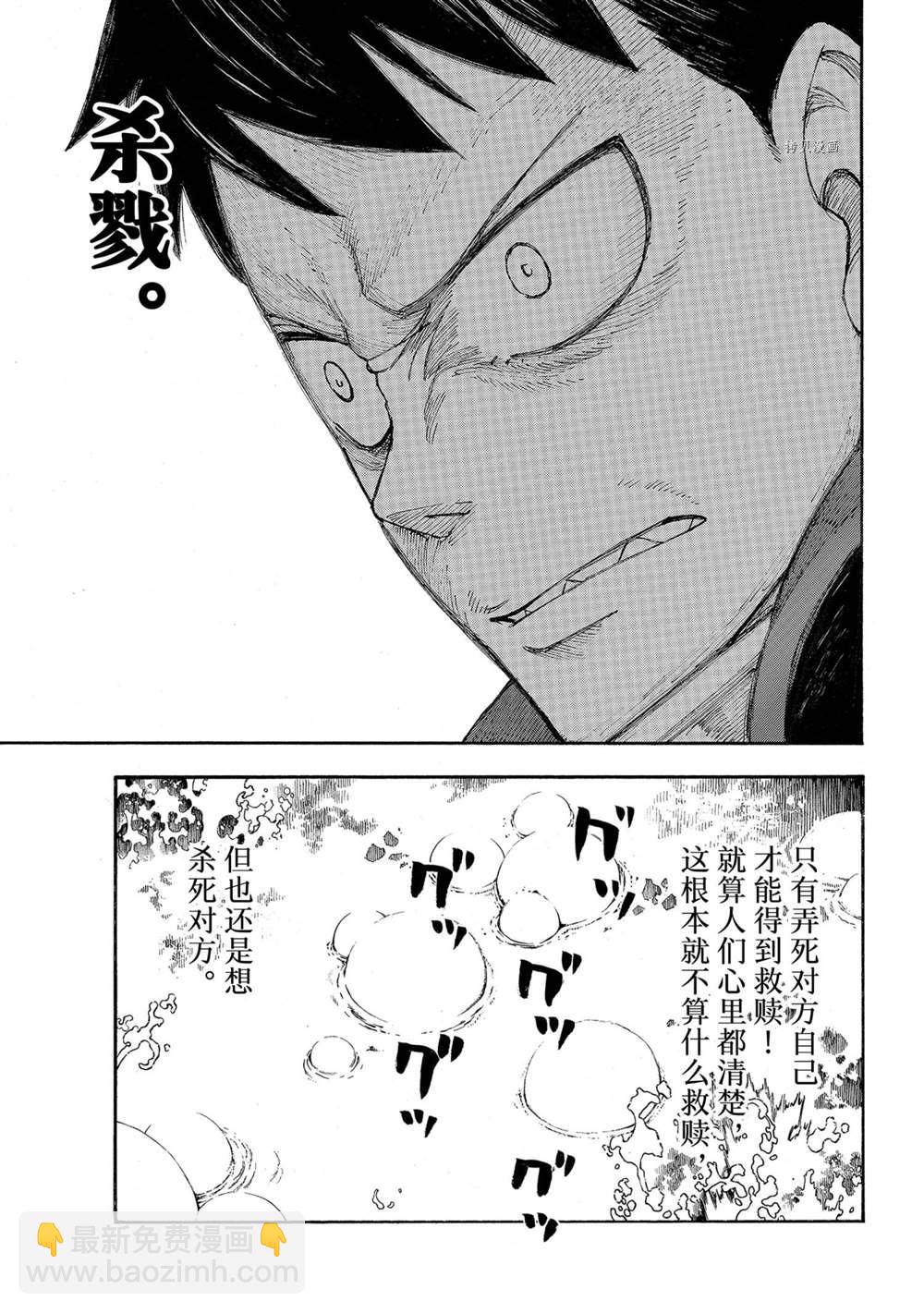 炎炎之消防隊 - 第289話 - 1