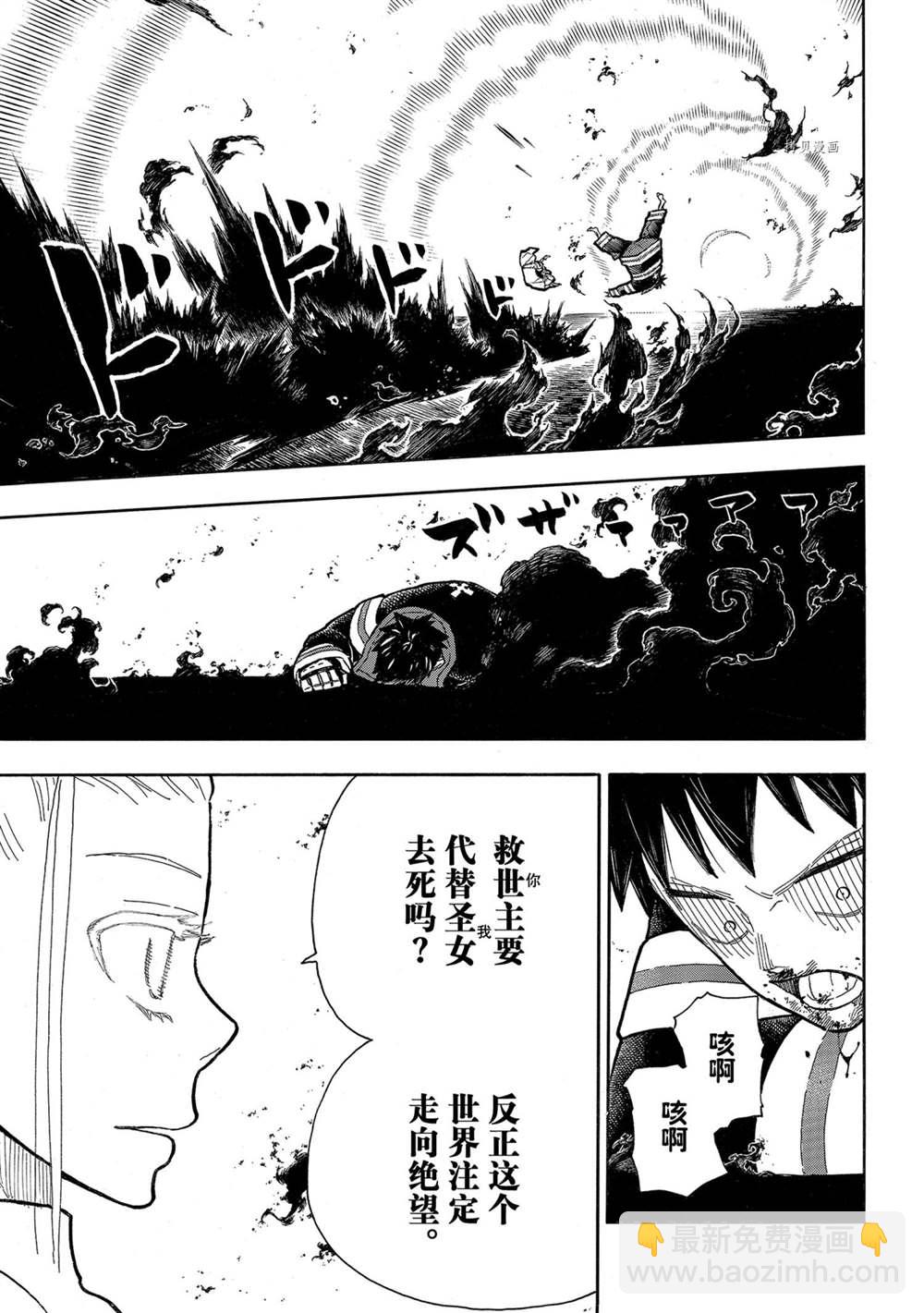 炎炎之消防隊 - 第289話 - 1