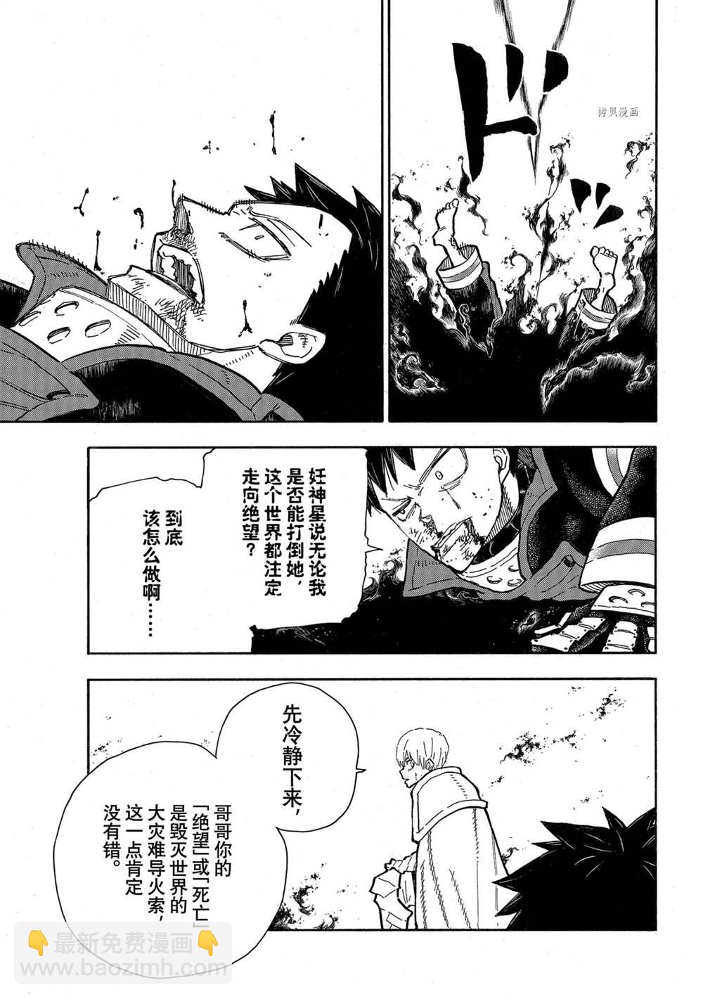 炎炎之消防隊 - 第289話 - 1