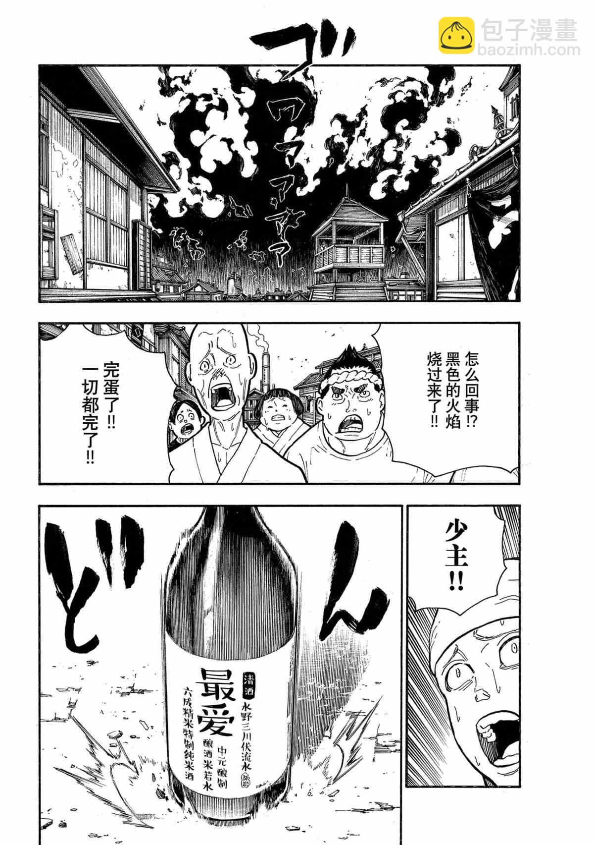 炎炎之消防隊 - 第291話 - 2